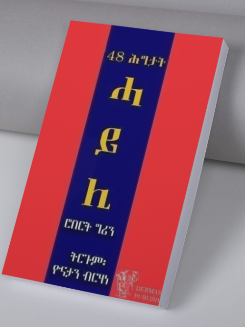 48 ሕግታት ሓይሊ