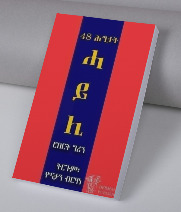 48 ሕግታት ሓይሊ