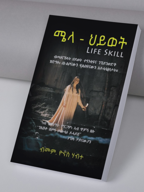 ሜላ ህይወት