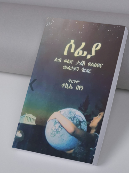 ሶፍያ