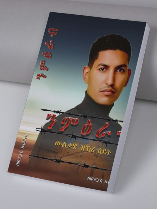 ንምዕራብ