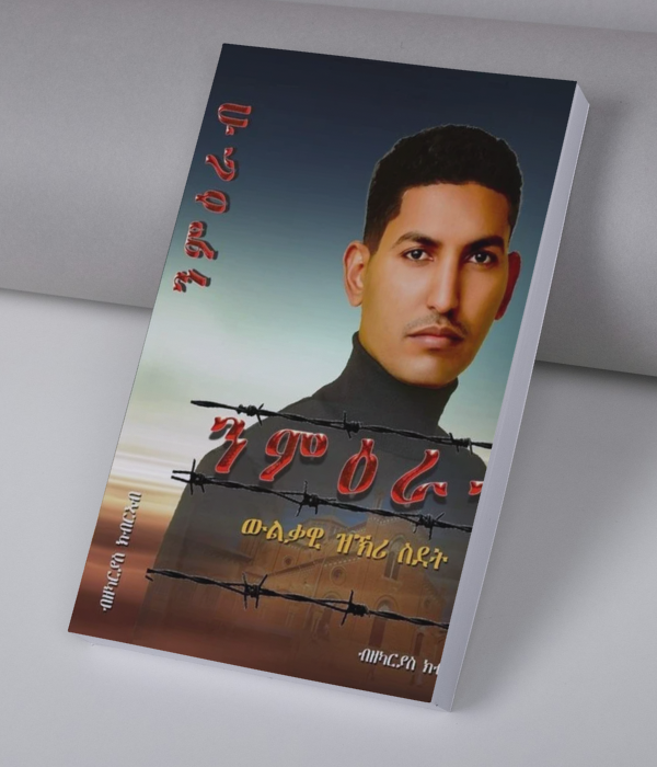 ንምዕራብ