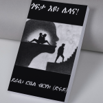 ጎፍታ' ዩ ሌላና