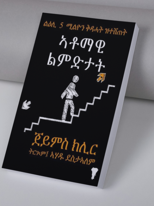 ኣቶማዊ ልምድታት