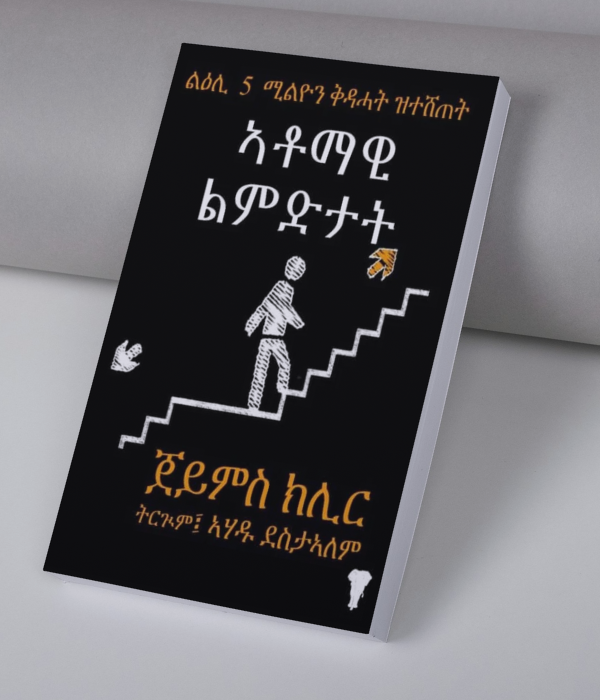 ኣቶማዊ ልምድታት