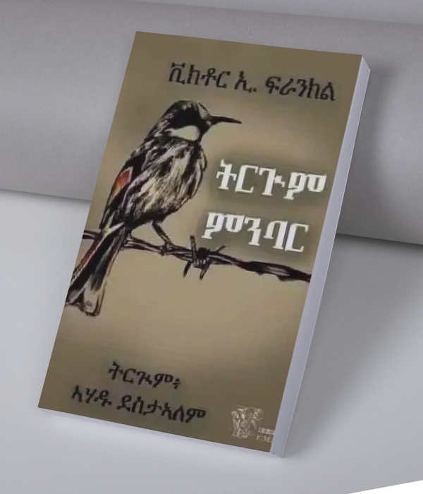 ትርጉም ምንባር