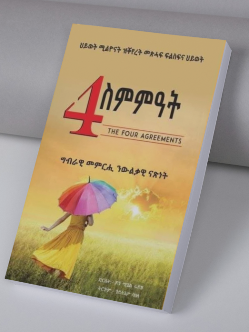 4 ስምምዓት
