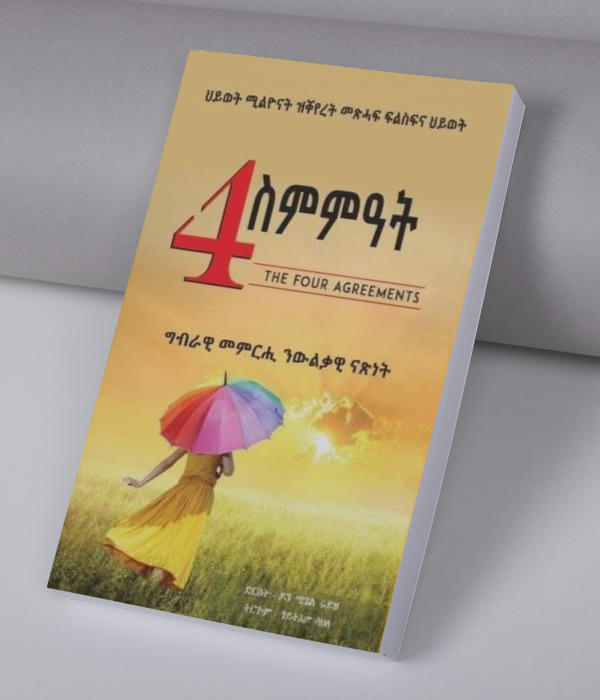 4 ስምምዓት