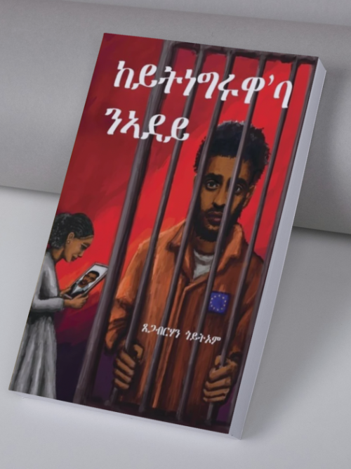 ከይትነግርዋ'ባ ነደይ