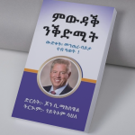 ንቕድሚት ምዉዳቕ