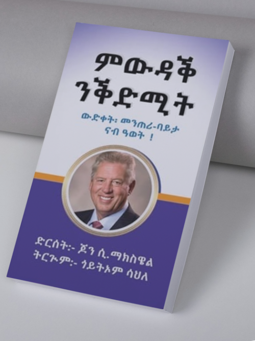 ንቕድሚት ምዉዳቕ