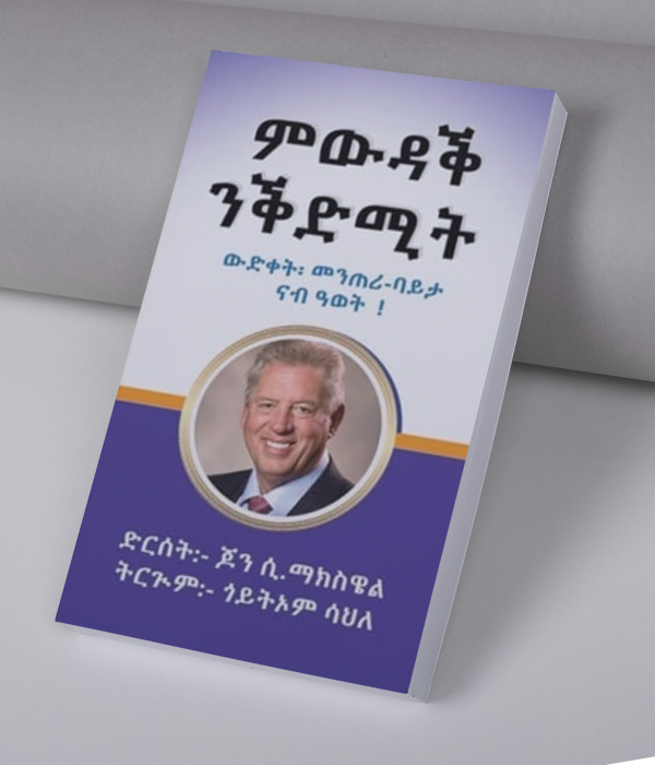 ንቕድሚት ምዉዳቕ