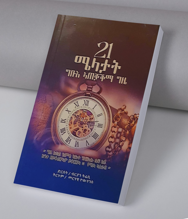 21 ሜላታት ግቡእ ኣጠቃቕማ ግዜ