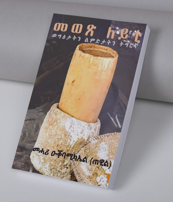 መወጽ ለይቲ
