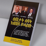 ዕዉታት ሰባት ከመይ ይሓስቡ