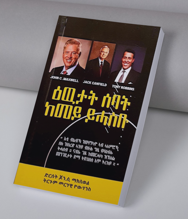 ዕዉታት ሰባት ከመይ ይሓስቡ