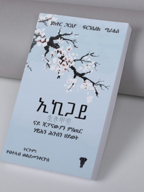 ኢኪጋይ