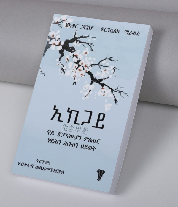 ኢኪጋይ