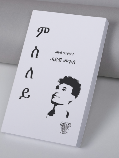 ምስለይ