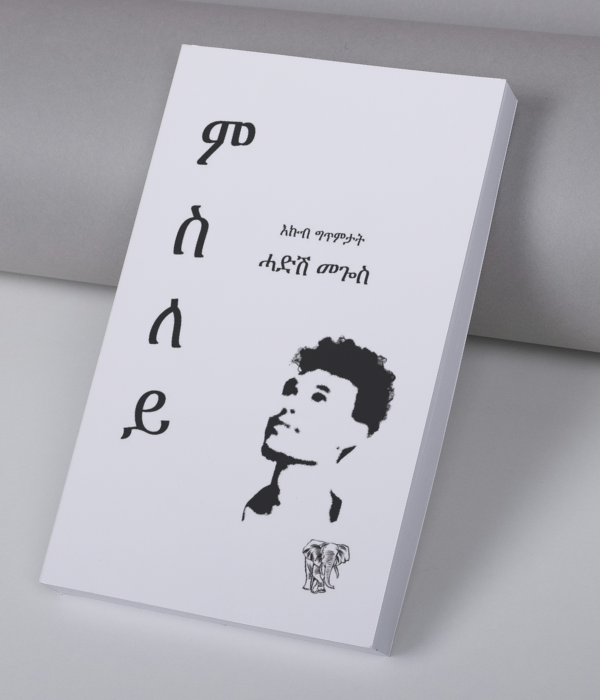 ምስለይ