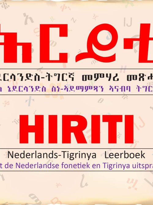 Nederland tigrigna leerboek hiriti/መዝገበ ቃላት ኔዘርላንድ ትግርኛ ሕርይቲ