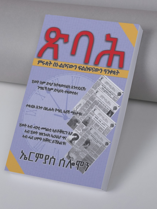 ጽባሕ