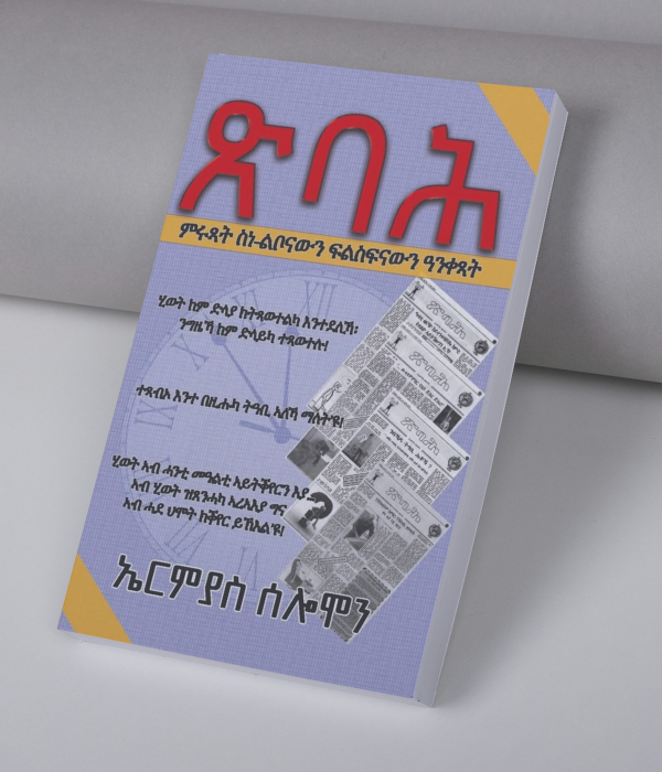 ጽባሕ