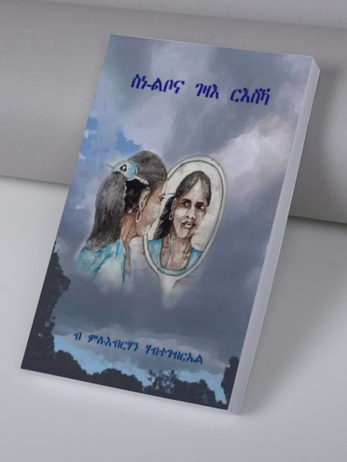 ገዛእ ርእስኻ
