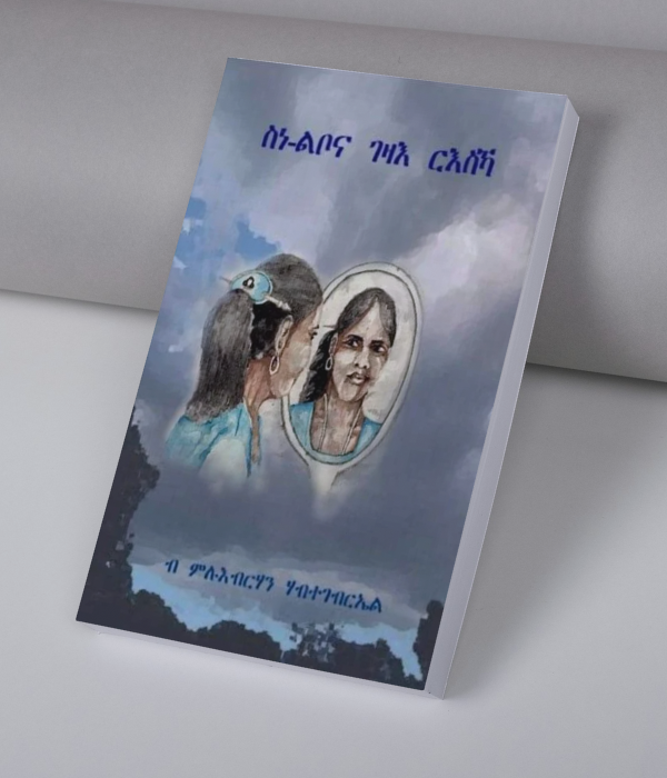 ገዛእ ርእስኻ