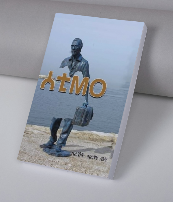 ሰቲሞ