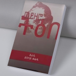 ወይዘሮ ትዕበ