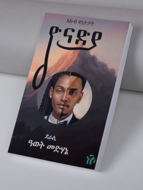 ዮናድያ