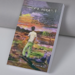 መኖም'ዩ ተበዲሉ 1