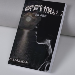 መኖም'ዩ ተበዲሉ 2