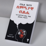 ስምዒታዊ ብልሒ