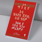 ዝሓየለ ሸያጢ