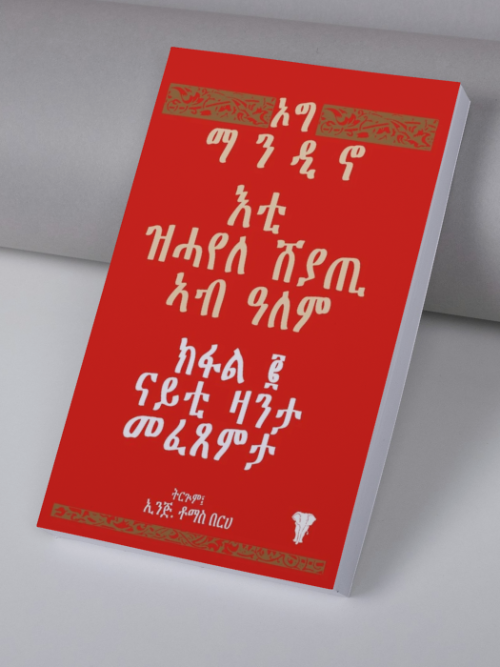 ዝሓየለ ሸያጢ