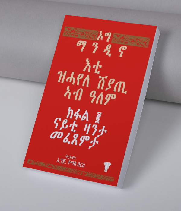 ዝሓየለ ሸያጢ