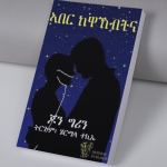 ኣበር ከዋኽብትና