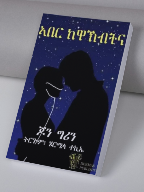 ኣበር ከዋኽብትና