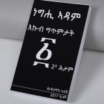 ነግሒ ኣዳም