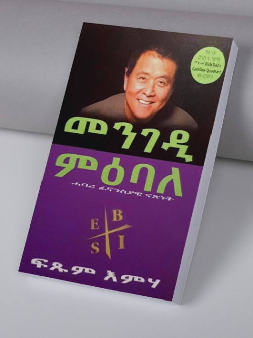 መንገዲ ምዕባለ