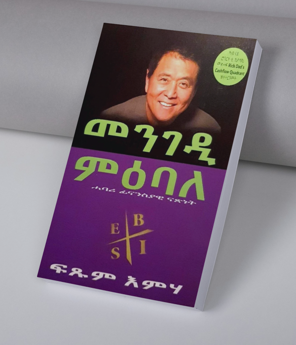 መንገዲ ምዕባለ