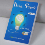 ከብሒ ፍልጠት