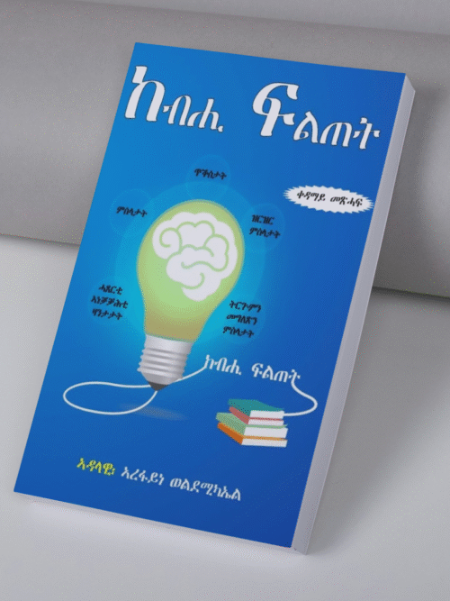 ከብሒ ፍልጠት