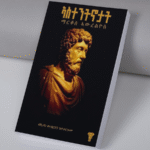 ኣስተንትኖ / Astentno