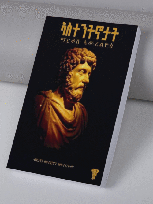 ኣስተንትኖ / Astentno