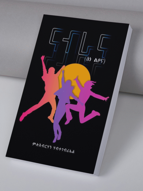 ናብራና / Nabrana