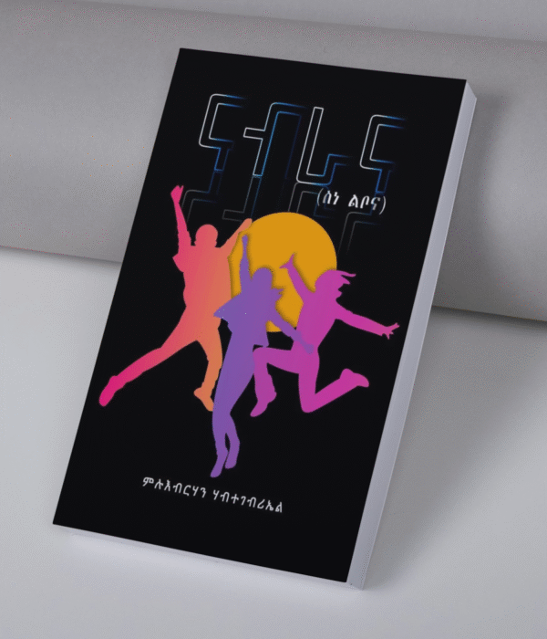 ናብራና / Nabrana