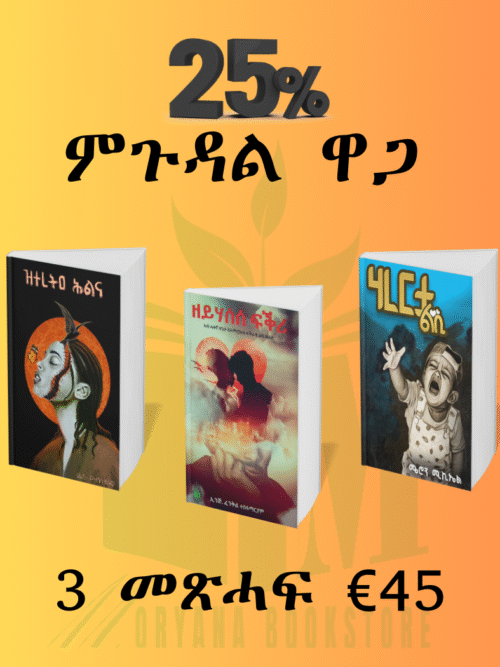 3 መጽሓፍ ብ €45